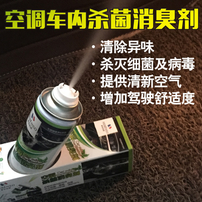 汽车除味剂新车除甲醛除异味喷雾剂车内除臭味家车双用空气净化剂