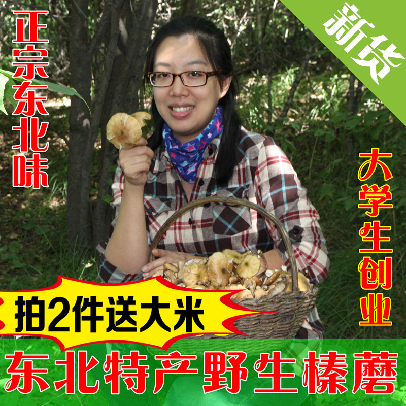 新貨 東北特産長白山野生榛蘑 幹貨香菇 無根 小雞炖蘑菇250g在類目 糧油米麪/南北乾貨/調味品, 南北乾貨/肉類乾貨, 乾貨/土特產, 香菇類中 - 來自Buy2taobao.com提供專業的淘寶代購服務