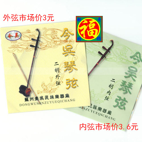 正宗今吴二胡琴弦二胡弦 正品内弦外弦套弦 优质钢丝 音色甜美|ruв категории музыкальный инструмент/гитара/пианино/аксессуары, музыкальный инструмент оборудование, строки - от Buy2taobao.com для оказания профессиональной услуги покупки агента Taobao