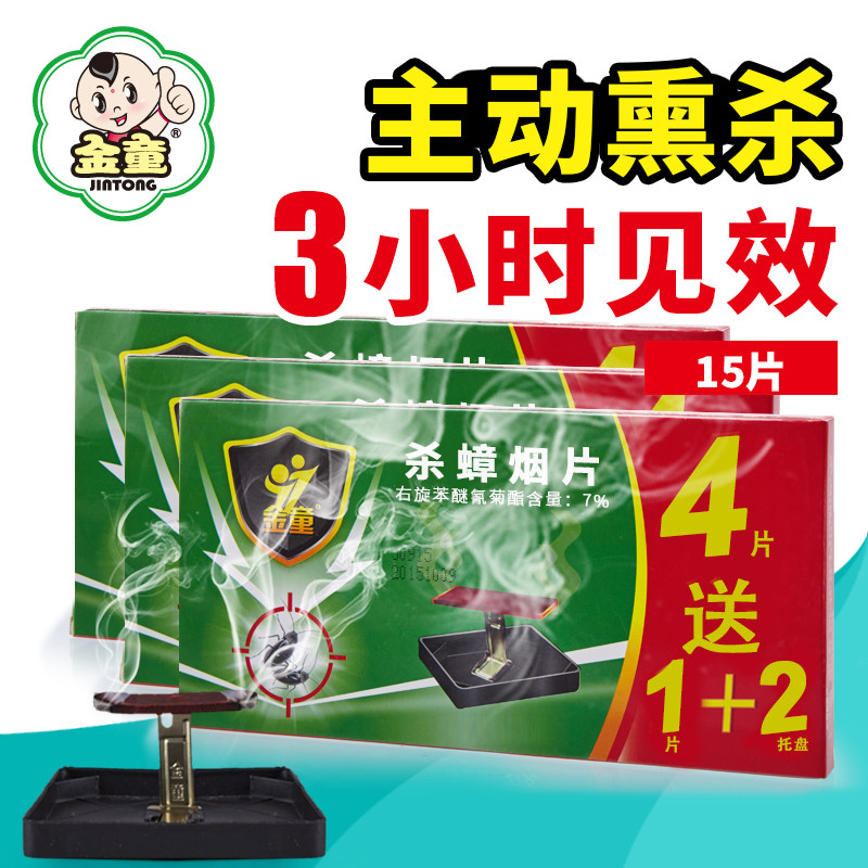 金童灭蟑香 烟熏蟑螂药家用蟑螂蚊香片 除灭德国大小蟑螂杀蟑烟片
