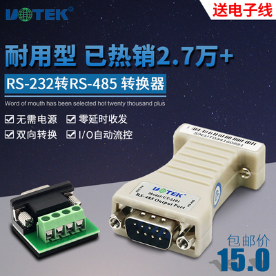 宇泰 232转485转换器 无源双向RS485转RS232串口协议模块 UT-2201