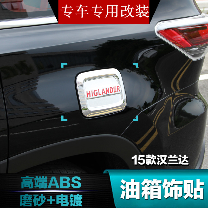 09/10/11/12/13/14款汉兰达油箱盖贴汉兰达油箱盖装饰亮片贴改装在类目 汽车/用品/配件/改装, 汽车零配件, 车用附件, 油箱盖中 - 来自Buy2taobao.com提供专业的淘宝代购服务
