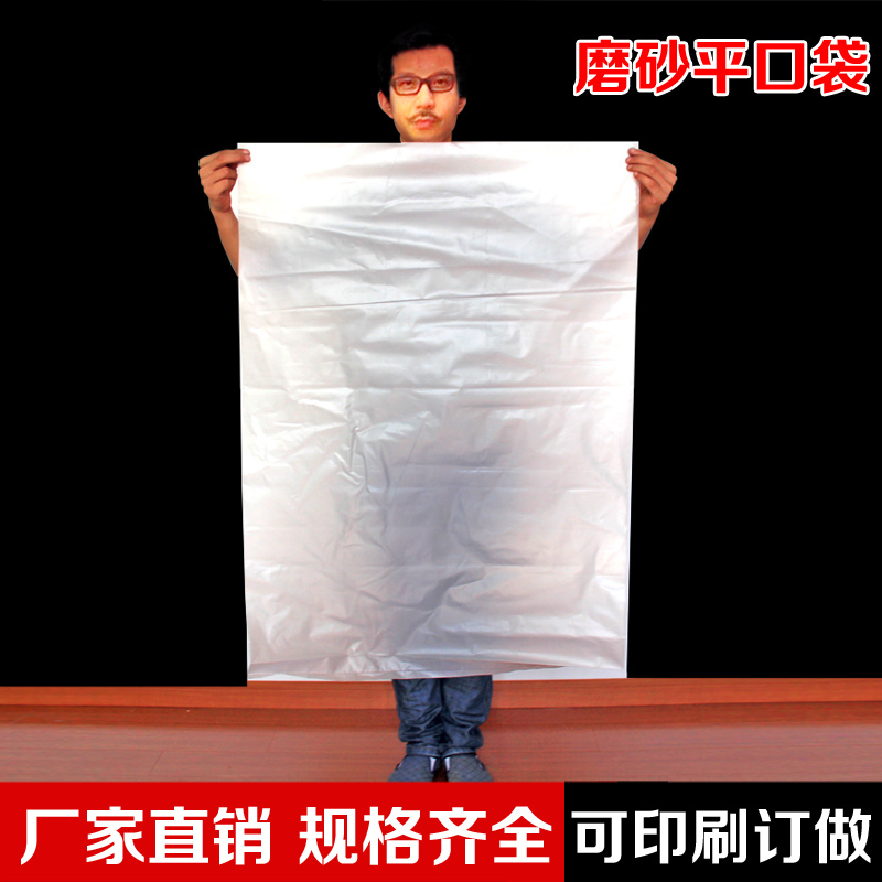 磨砂pe平口袋82*68塑料袋包装袋防尘袋内衬袋纸箱内袋1只袋子批发在类目 办公设备/耗材/相关服务, 包装设备/标牌及耗材, 礼品袋/塑料袋中 - 来自Buy2taobao.com提供专业的淘宝代购服务