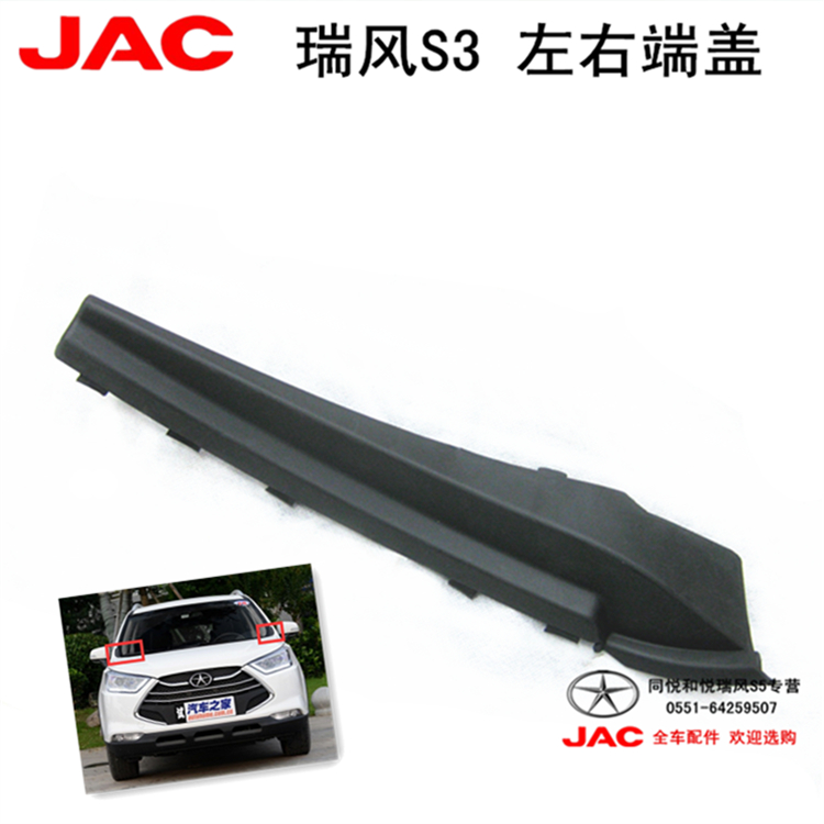 JAC Refine S3 Windshield End cover Ventilation cover Wiper board Catchment boardin the Car/Articles/Fitting/Refit , Auto Parts and Accessories , Rain gear category - from Buy2taobao.com to provide professional Taobao agent buy service