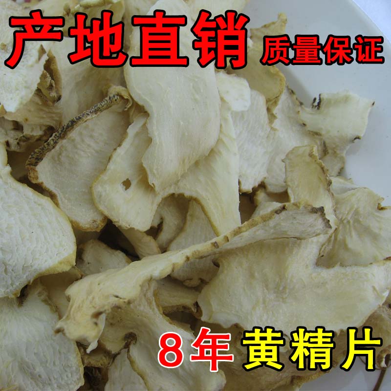 黄精干片正宗九华山野生8年黄精片泡酒泡茶产地直销 500克 包邮在类目 传统滋补营养品, 药食同源食品, 其他药食同源食品中 - 来自Buy2taobao.com提供专业的淘宝代购服务