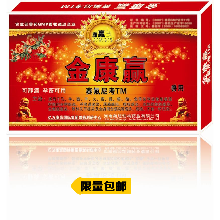 专利赛氟尼考粉针烈性传染病肺炎支原体子宫内