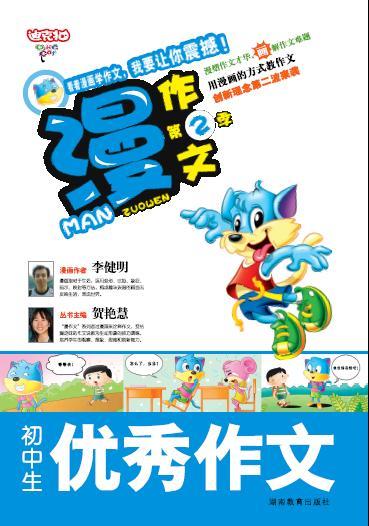 包邮正版开心作文全能作文宝典初中生优秀作文