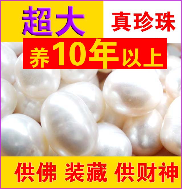 高档【稀有 超大珍珠】供佛散装珍珠装藏曼扎财神七宝天然珍珠彩在类目 珠宝/钻石/翡翠/黄金, 天然珍珠(新), 其他中 - 来自Buy2taobao.com提供专业的淘宝代购服务
