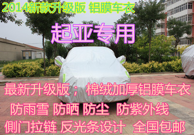 上下架计划:起亚K2/K3/K5k7车衣索兰托狮跑 智跑 佳乐赛拉图 福瑞迪车罩车套