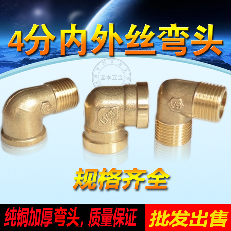 【全銅加厚】純銅外絲彎頭 雙內外絲彎頭 內螺紋彎頭 4分 DN15在類目 基礎建材, 水管管材, 其他管材連接件, 彎頭中 - 來自Buy2taobao.com提供專業的淘寶代購服務