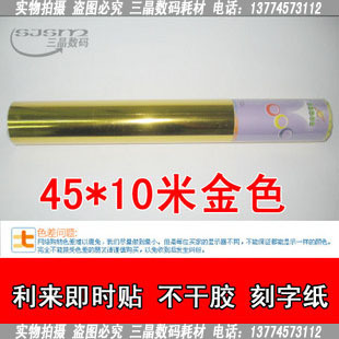 巴顿牌45*10米 金色 即时贴 不干胶 刻字贴纸割字纸广告纸墙贴纸在类目 电子词典/电纸书/文化用品, 纸张本册, 贴纸中 - 来自Buy2taobao.com提供专业的淘宝代购服务