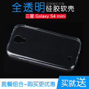 适用于三星galaxys4mini手机，抗震套专用硅胶，透明壳高清保护软壳