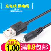 圆孔充电线 usb转dc3.5mm充电线小音箱台灯迷你小风扇圆头电源线