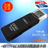 台式机笔记本USB3.0高速读卡器 可读SD卡 tf卡二合一 USB读卡器