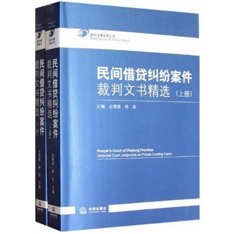 nongovernmental Borrowing Dispute case Referee document selected Volume twoin the Books/Magazine/Newspaper , Law , Civil Law category - from Buy2taobao.com to provide professional Taobao agent buy service