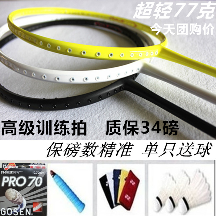 N80框特價全碳素納米羽毛球拍正品包郵輕單支5U訓練拍保30磅在類目 運動/瑜伽/健身/球迷用品, 羽毛球, 羽毛球拍中 - 來自Buy2taobao.com提供專業的淘寶代購服務
