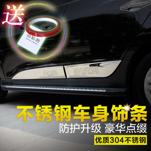 北京现代IX35不锈钢车身饰条改装装饰专用门边条车身亮条车门护板