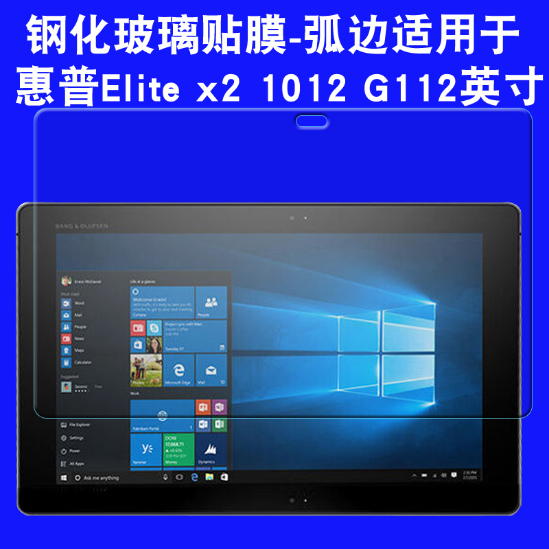 惠普Elite x2 1012钢化玻璃贴膜G1 12英寸二合一笔记本电脑膜|msdalam kategori Aksesori Digital 3C, Aksesori komputer Riba, Kerajang skrin komputer riba - dari Buy2taobao.com untuk memberikan perkhidmatan ejen Taobao profesional membeli