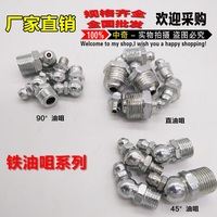 铜油嘴-条润滑油嘴管螺纹1\/8-1\/2黄油嘴铜油嘴