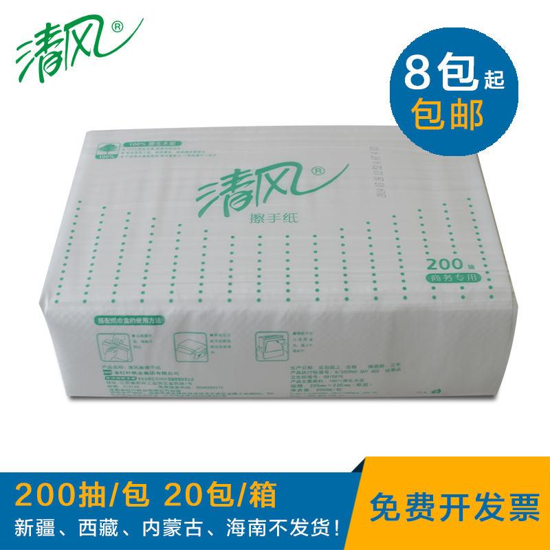 清风擦手纸200抽纸纯木桨商务洗手间抽取式厕所卫生纸擦手纸巾盒在类目 洗护清洁剂/卫生巾/纸/香薰, 纸品/湿巾, 抽纸中 - 来自Buy2taobao.com提供专业的淘宝代购服务