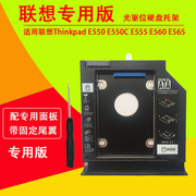 联想Thinkpad E540 E550 E560 E555 E565 E550C E570 E570C E575 E440 E431 E531笔记本光驱位硬盘托架固态架