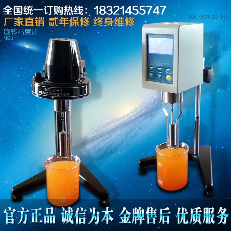 促销上海轩澄NDJ-1/4粘度测试仪NDJ-5S/8S/9S数字数显旋转粘度计|msdalam kategori perkakasan/alat, instrumen, peralatan lain - dari Buy2taobao.com untuk memberikan perkhidmatan ejen Taobao profesional membeli
