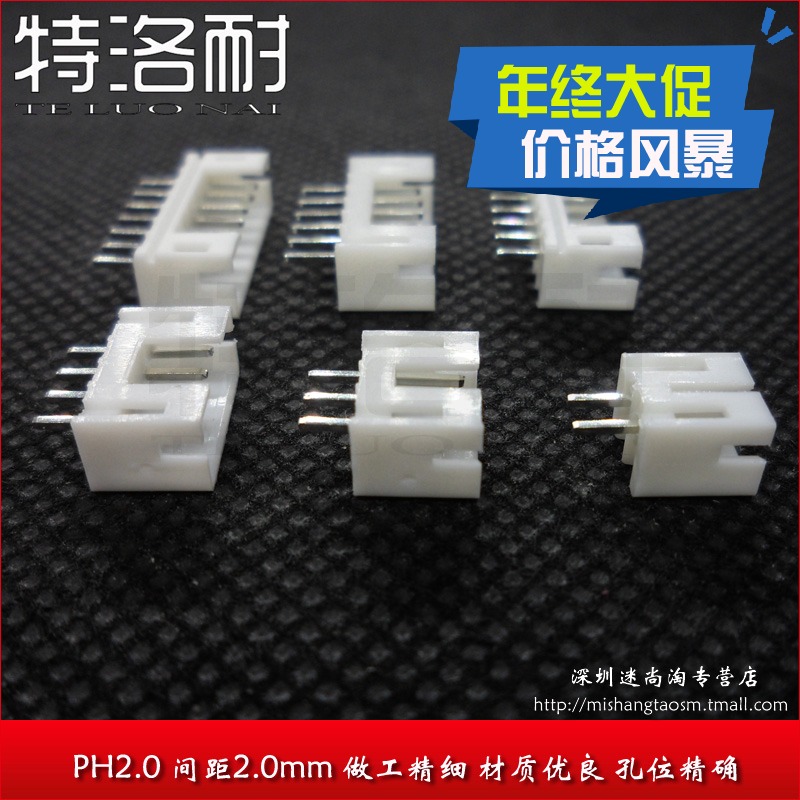 PH2.0 2.0MM 接插件 直针座 插座 PH-2P/3/4/5/6/7/8/9/10/11/12P在类目 3C数码配件, 笔记本电脑配件, 笔记本炫彩贴中 - 来自Buy2taobao.com提供专业的淘宝代购服务
