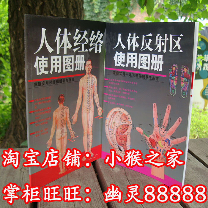 包邮 人体反射区使用图册+人体经络使用图册 海报图册经络图在类目 电子词典/电纸书/文化用品, 印刷制品, 宣传单/海报/说明书中 - 来自Buy2taobao.com提供专业的淘宝代购服务