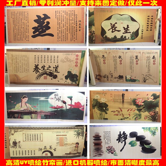 汗蒸房竹帘画UV加工喷绘喷画竹帘特价处理竹帘材料批量发无味高清在类目 居家布艺, 窗帘门帘及配件, 卷帘中 - 来自Buy2taobao.com提供专业的淘宝代购服务