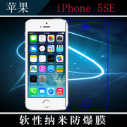 苹果iphone5se高清屏幕，膜纳米软膜防爆膜，专用软膜高透软膜专用膜
