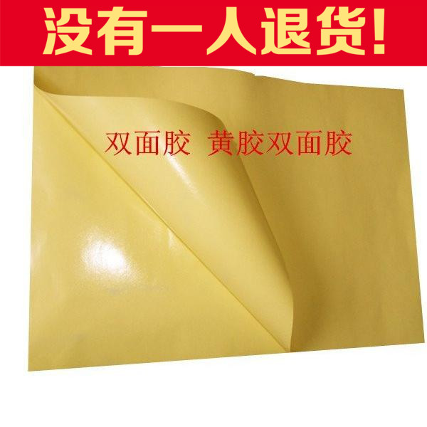 透明双面胶 纸基双面胶 黄胶双面胶 A4 A3 黄色双面胶 黄胶在类目 电子词典/电纸书/文化用品, 胶粘用品, 胶带/胶纸/胶条中 - 来自Buy2taobao.com提供专业的淘宝代购服务