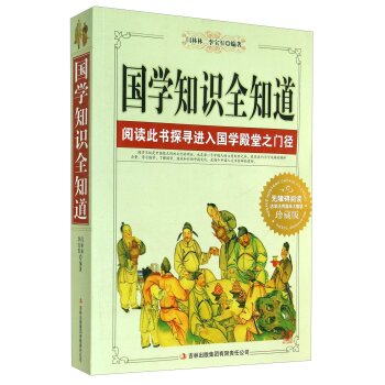 包邮正版 国学知识全知道|msdalam kategori buku/Magazine/akhbar, budaya, Rakyat Cina - dari Buy2taobao.com untuk memberikan perkhidmatan ejen Taobao profesional membeli