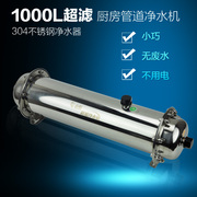 500l1000l2000l家用厨房，中央净水机超滤净水器，自来水过滤器不锈钢