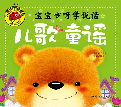 大图大字我爱读 宝宝咿呀学说话 儿歌童谣 注音