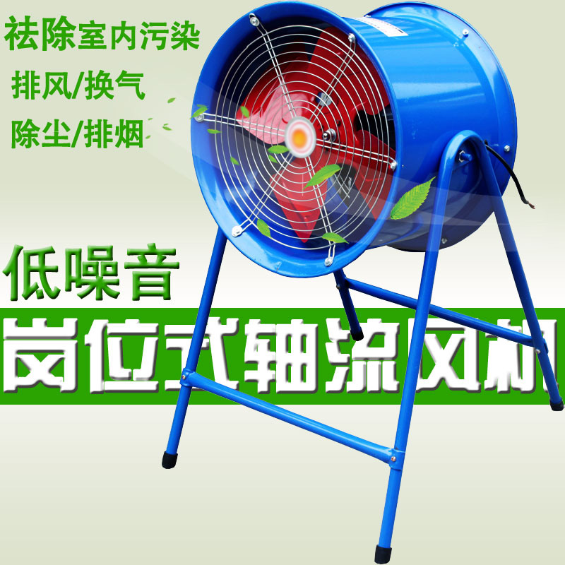 岗位轴流风机管道岗位工业强力排风扇厂房移动通风换气落地带支架在类目 五金/工具, 机电五金, 其他机电五金中 - 来自Buy2taobao.com提供专业的淘宝代购服务