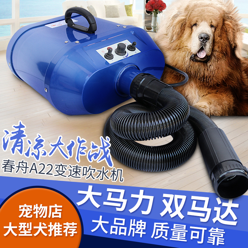 春舟宠物吹水机大型犬洗澡金毛狗狗大功率加热双马达吹毛神器|ruв категории животное/Животное питание и принадлежностей, кошка/собака красоты уборки, сушилка - от Buy2taobao.com для оказания профессиональной услуги покупки агента Taobao
