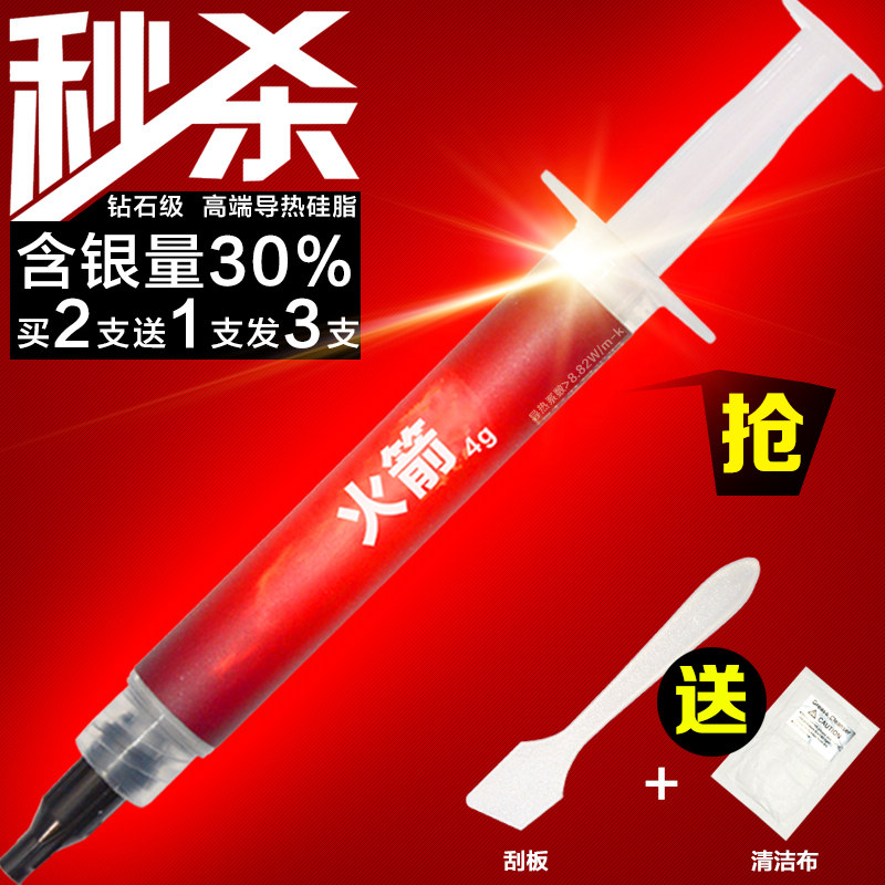 钻石级电脑cpu散热硅脂导热硅脂导热膏散热膏笔记本显卡含银硅胶