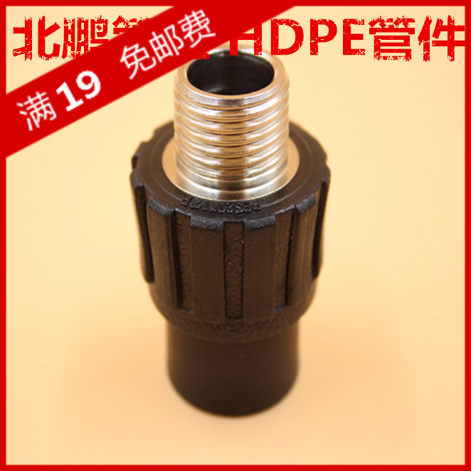 HDPE水管接头pe水管承插式外丝直接PE管件20 4分25 6分PE管材配件在类目 基础建材, 水管管材, PE管/配件中 - 来自Buy2taobao.com提供专业的淘宝代购服务