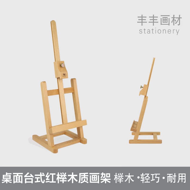德国进口红榉木制微型台式桌面展示画架展示架油画架美术用品30cm|msdalam kategori Kamus elektronik/buku kertas elektronik/alat tulis, alat lukisan/kayu dicat/bekalan Calligraphy, Sketchpad/kuda-kuda - dari Buy2taobao.com untuk memberikan perkhidmatan ejen Taobao profesional membeli