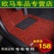 上下架计划:14款飞度标致2008新408U6致炫科鲁兹瑞虎5创酷IX25 XRV丝圈脚垫