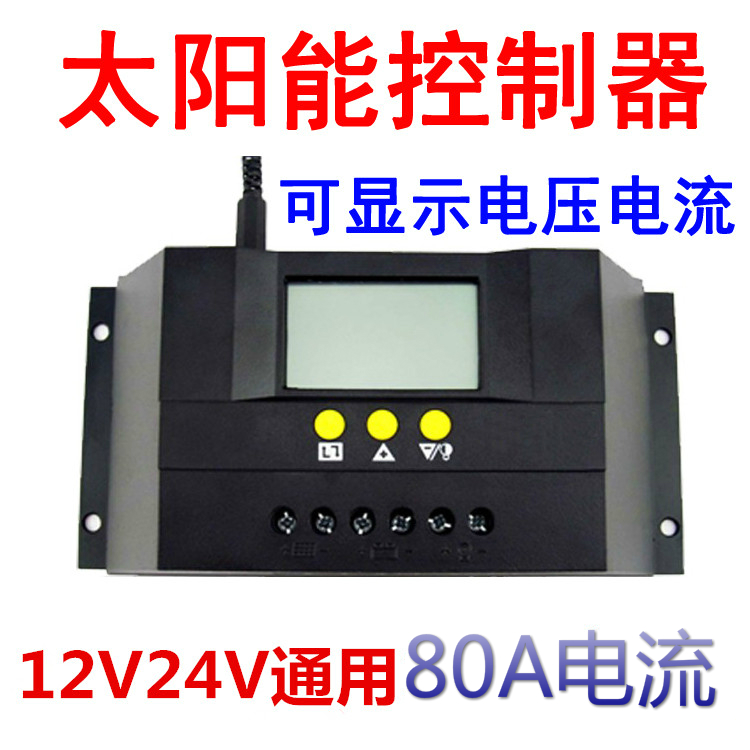 保修一年家用智能太阳能控制器12V24V80A太阳能电池板管理器LCD在类目 五金/工具, 太阳能电池, 太阳能充电器中 - 来自Buy2taobao.com提供专业的淘宝代购服务