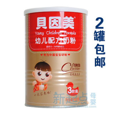 2罐包邮 贝因美经典优选幼儿配方奶粉3段400g克听装 11月产