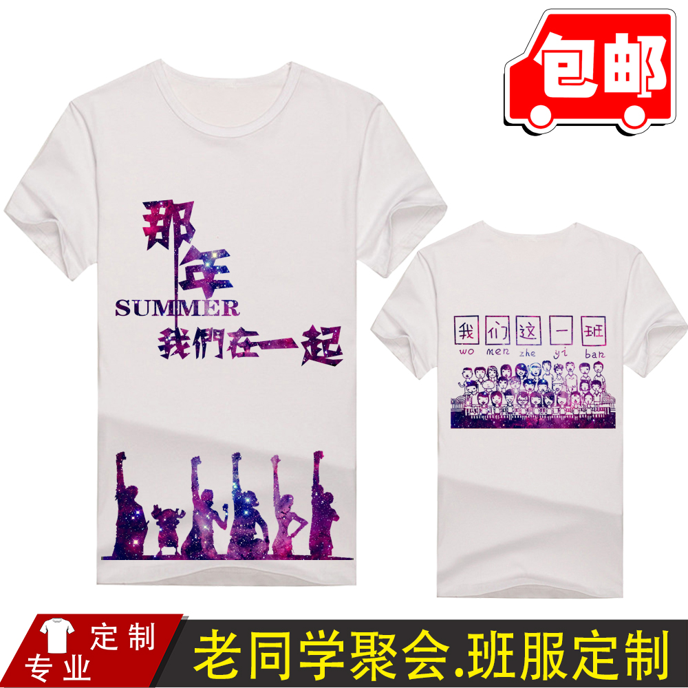 定制DIY热升华转印T恤印花高清原宿星空班服潮流制定广场舞服装