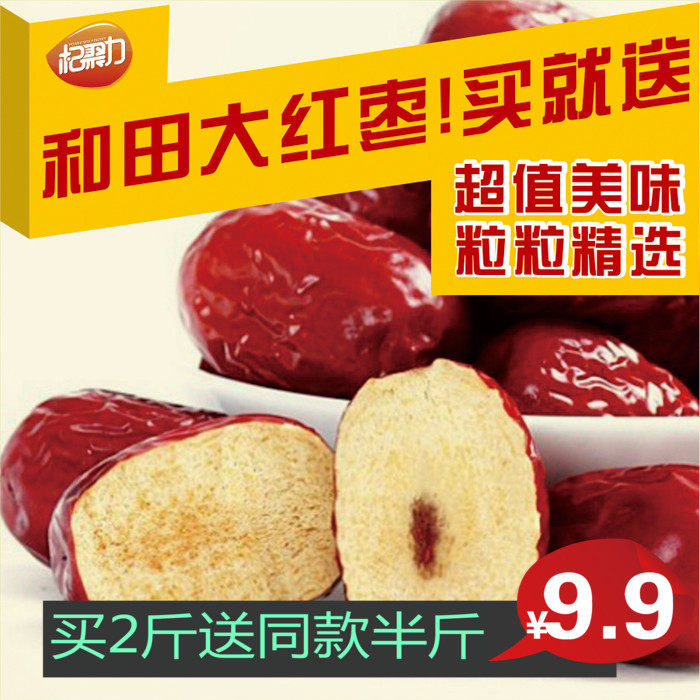 红枣和田大枣 特级农家零食干果批发500g富硒红枣免洗包邮