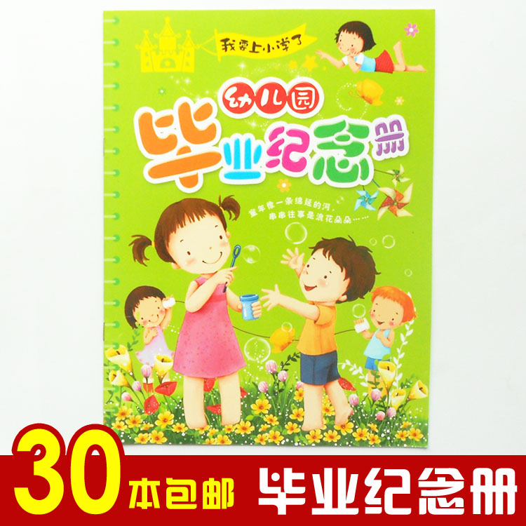 幼兒園畢業紀念冊 學前班離園紀念冊成長檔案/手冊同學錄留念照片在類目 電子詞典/電紙書/文化用品, 紙張本冊, 同學錄/紀念冊中 - 來自Buy2taobao.com提供專業的淘寶代購服務