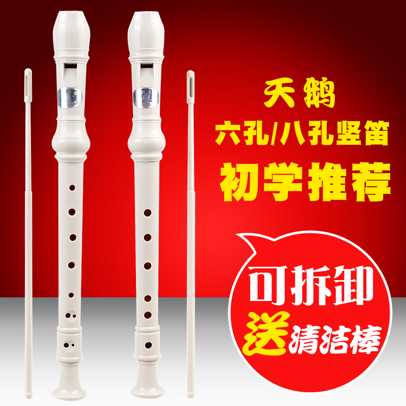 天鹅竖笛德式C儿童初学6孔8孔白色竖笛学生成人练习演奏入门乐器在类目 乐器/吉他/钢琴/配件, 西洋乐器, 西洋吹奏乐器, 竖笛中 - 来自Buy2taobao.com提供专业的淘宝代购服务