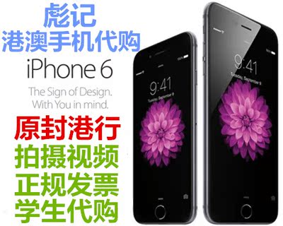 上下架计划:Apple/苹果 iPhone 6 6 plus 原封港版港行 澳门大学生澳门代购