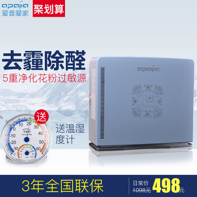 爱普爱家空气净化器家用卧室除甲醛雾霾PM2.5除烟尘二手烟静音