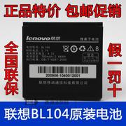 联想P580 手机电池 电板 联想P580c 电池 联想BL104 手机电板