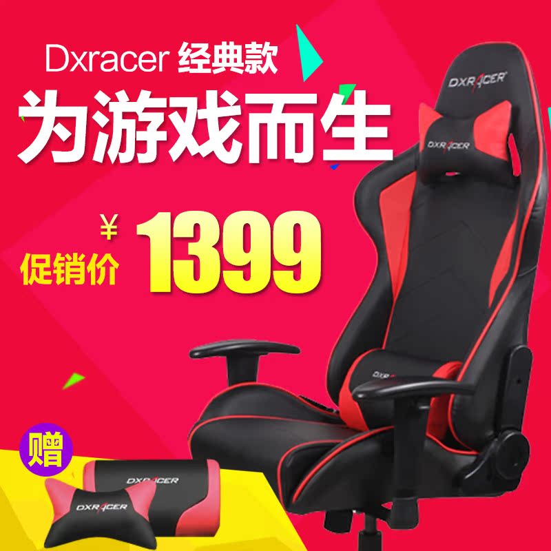 迪锐克斯DXRacer电竞椅电脑椅怎么样,好吗